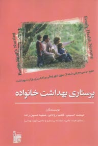 پایانه - پرستاری بهداشت خانواده