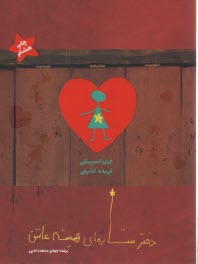 پایانه - دختر ستاره ای همیشه عاشق