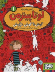 پایانه - لوتاپیترمن (1): گوش تا گوش، خرگوش