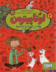 پایانه - لوتاپیترمن (3): کسی کرم ها را رقصاند؟