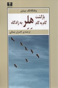 پایانه - بازگشت گام به گام هلر به زادگاه