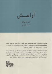 پایانه - آرامش