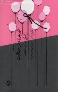 پایانه - خودباوری در خلاقیت