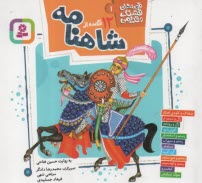 پایانه - مجموعه 12 قصه از شاهنامه