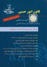 پایانه - قانون امور حسبی