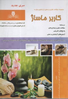 پایانه - تست کاربر ماساژ