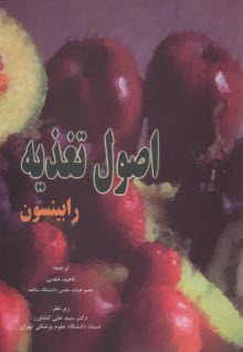 پایانه - اصول تغذیه