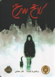 پایانه - کلاغ سرخ