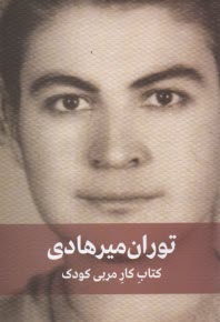 پایانه - کتاب کار مربی کودک