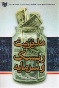 پایانه - مدیریت ریسک و سرمایه