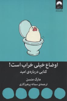 پایانه - اوضاع خیلی خراب است!