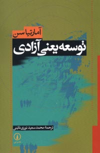 پایانه - توسعه یعنی آزادی