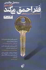 پایانه - فقر احمق می کند