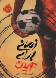 پایانه - زمانی برای دویدن