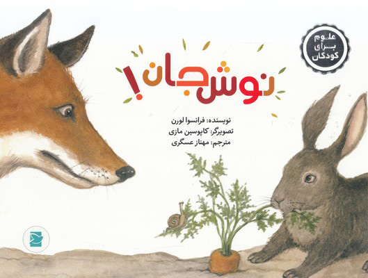 پایانه - نوش جان