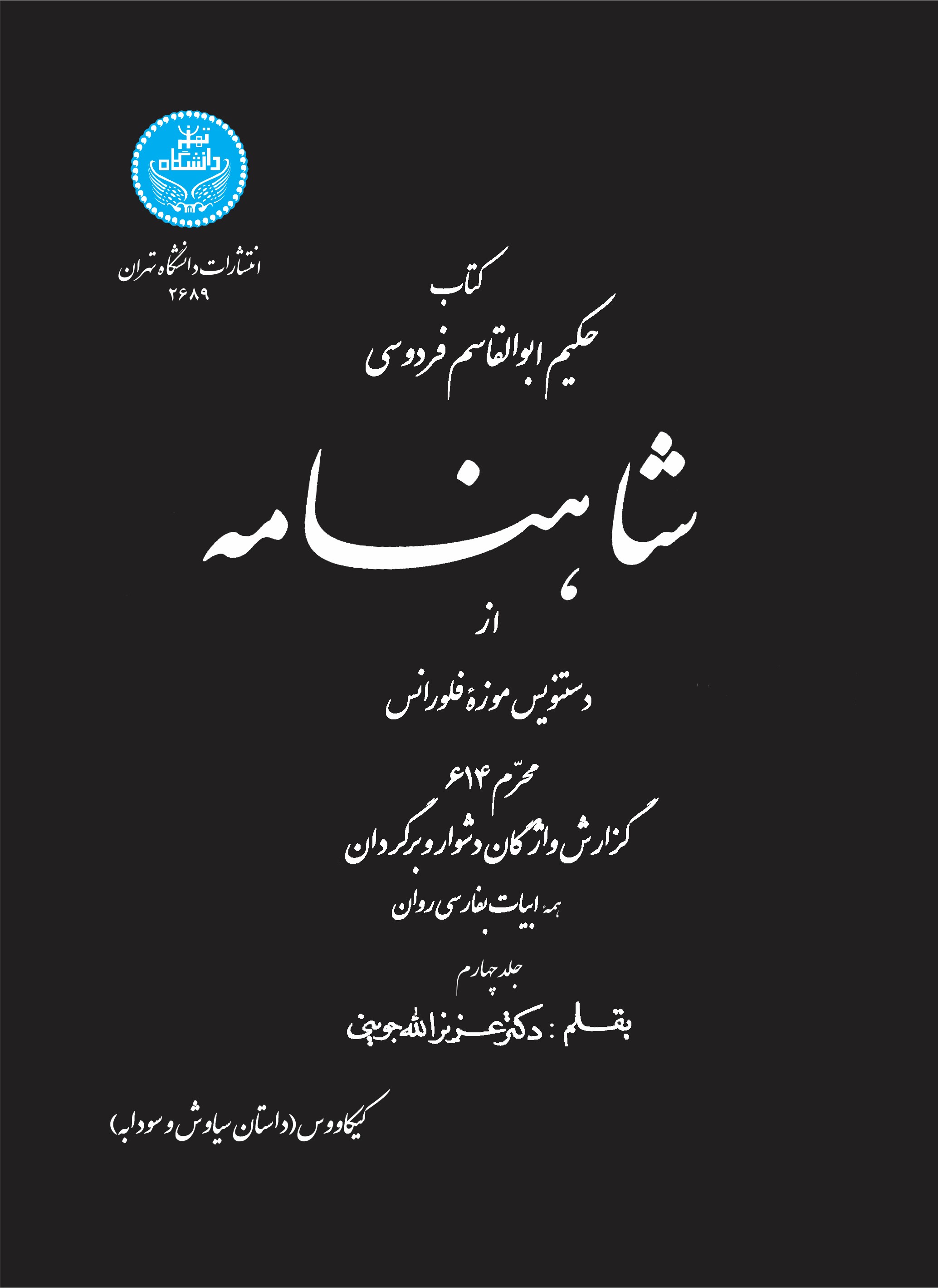 پایانه - شاهنامه (جلد هشتم)