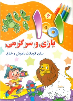 پایانه - 1001 بازی و سرگرمی 6