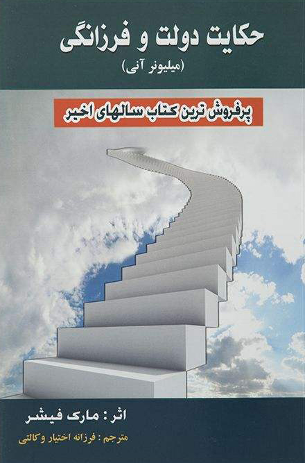 پایانه - حکایت دولت و فرزانگی