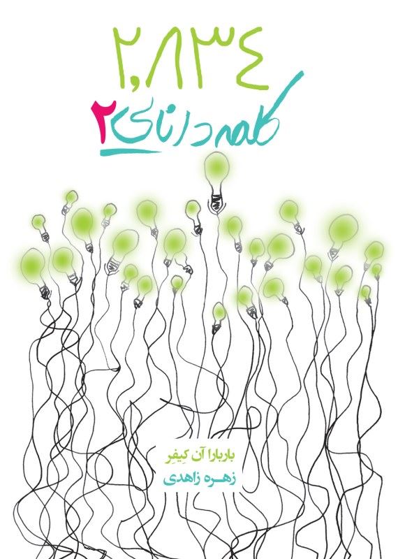 پایانه - 2834 کلمه دانایی 2