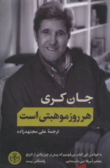 پایانه - هر روز موهبتی است