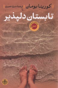 پایانه - تابستان دلپذیر