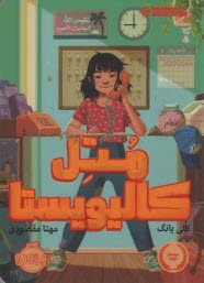 پایانه - متل کالیویستا