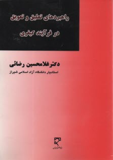 پایانه - راهبردهای تعلیق و تعویق در فرآیند کیفری