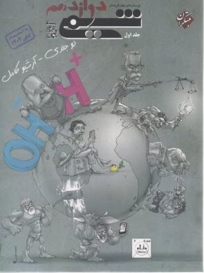 پایانه - مبتکران: تست شیمی دوازدهم