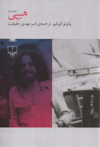 پایانه - هیپی