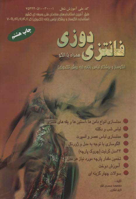 پایانه - فانتزی دوزی همراه با الگو