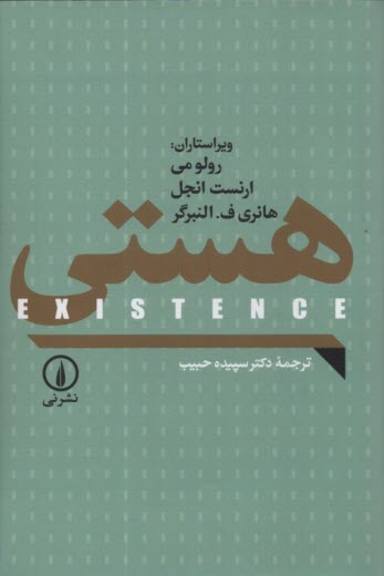 پایانه - هستی