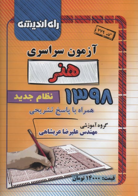 پایانه - آزمون سراسری هنر 1398