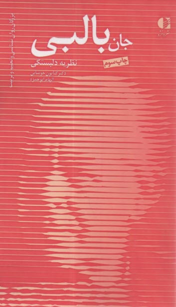 پایانه - جان بالبی (نظریه دلبستگی)