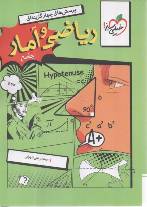 پایانه - خیلی سبز: تست ریاضی و آمار جامع انسانی (دهم؛ یازدهم؛ دوازدهم)