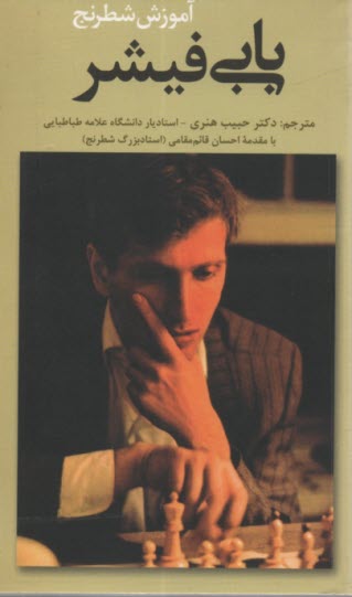 پایانه - آموزش شطرنج