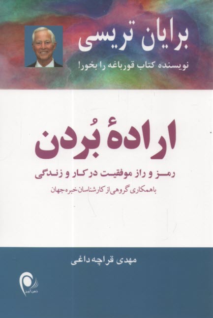 پایانه - اراده بردن