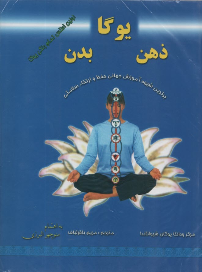 پایانه - یوگا ذهن بدن