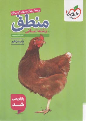 پایانه - خیلی سبز: تست  منطق دهم