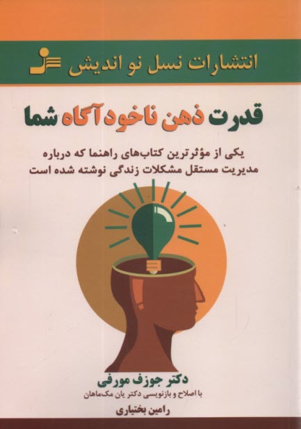 پایانه - قدرت ذهن ناخودآگاه شما