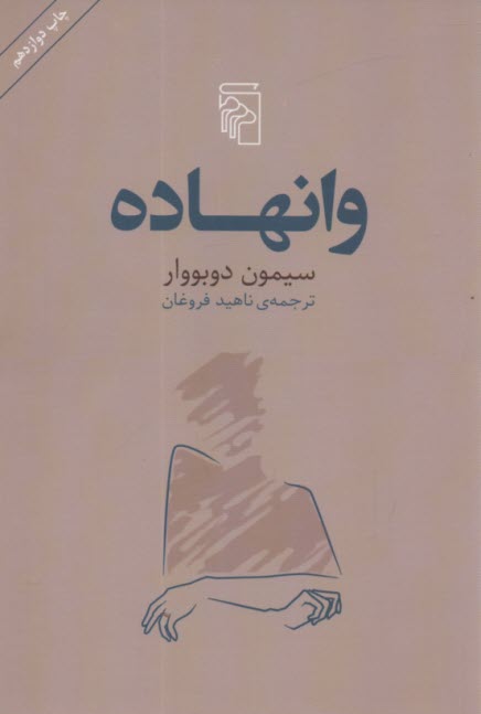 پایانه - وانهاده