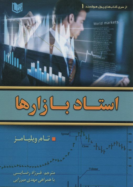 پایانه - استاد بازارها