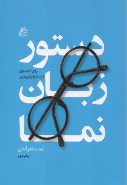 پایانه - دستور زبان نما