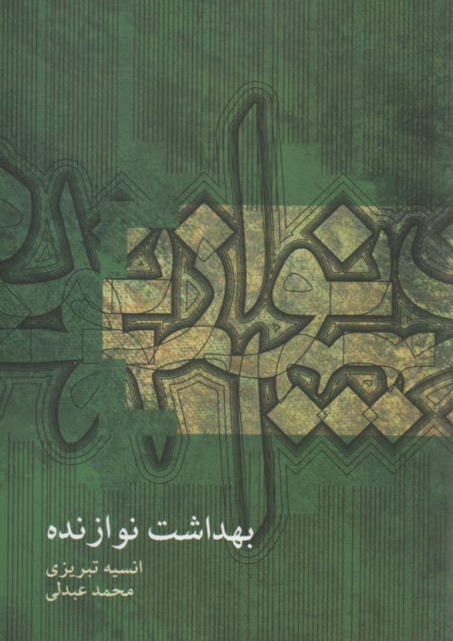 پایانه - بهداشت نوازنده