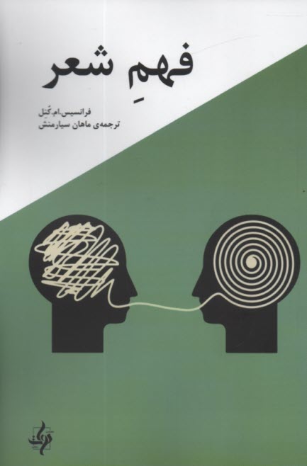 پایانه - فهم شعر