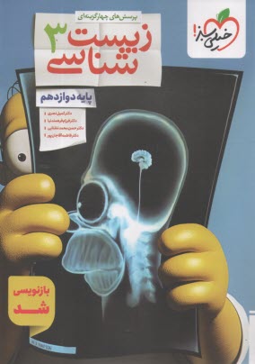 پایانه - خیلی سبز: تست زیست دوازدهم