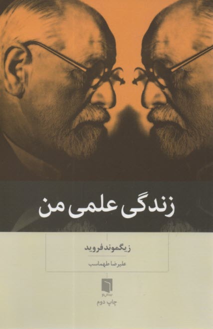 پایانه - زندگی علمی من