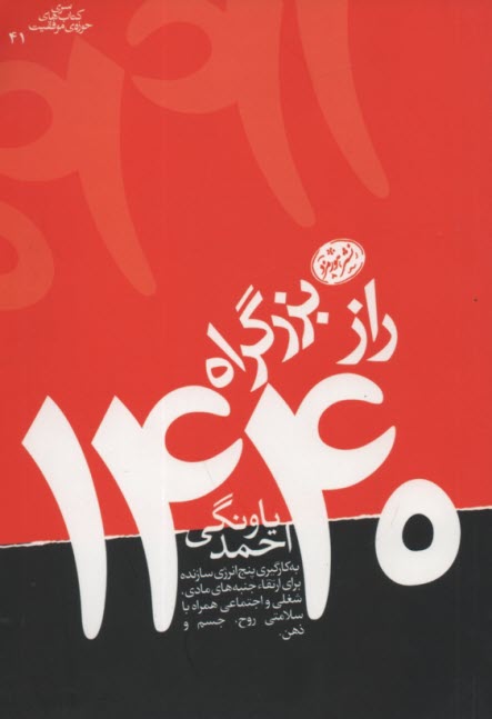 پایانه - راز بزرگراه 1440