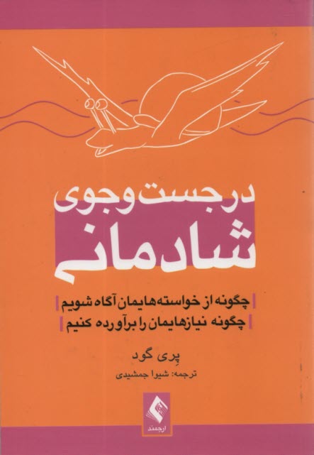 پایانه - در جست و جوی شادمانی