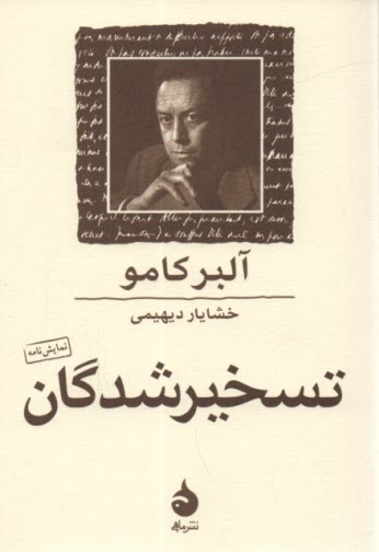 پایانه - تسخیرشدگان