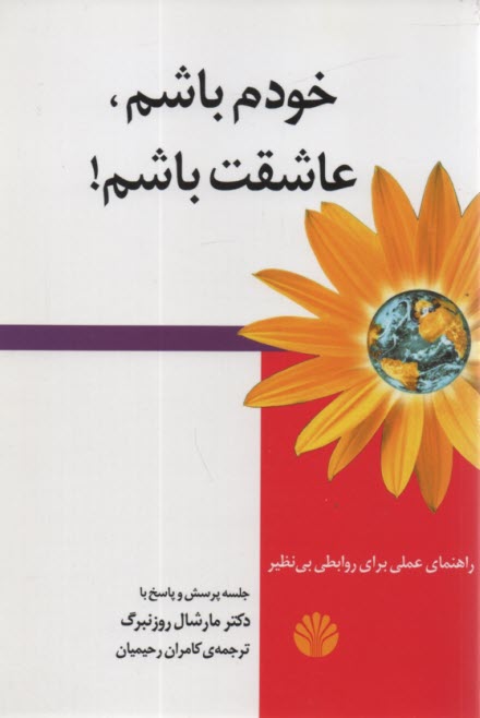 پایانه - خودم باشم، عاشقت باشم!